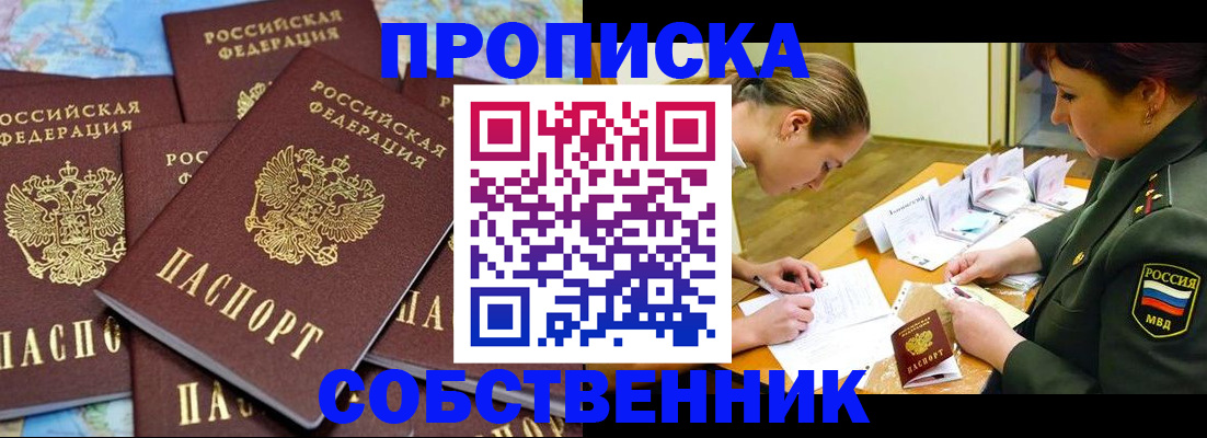 временная регистрация законно в Волжском